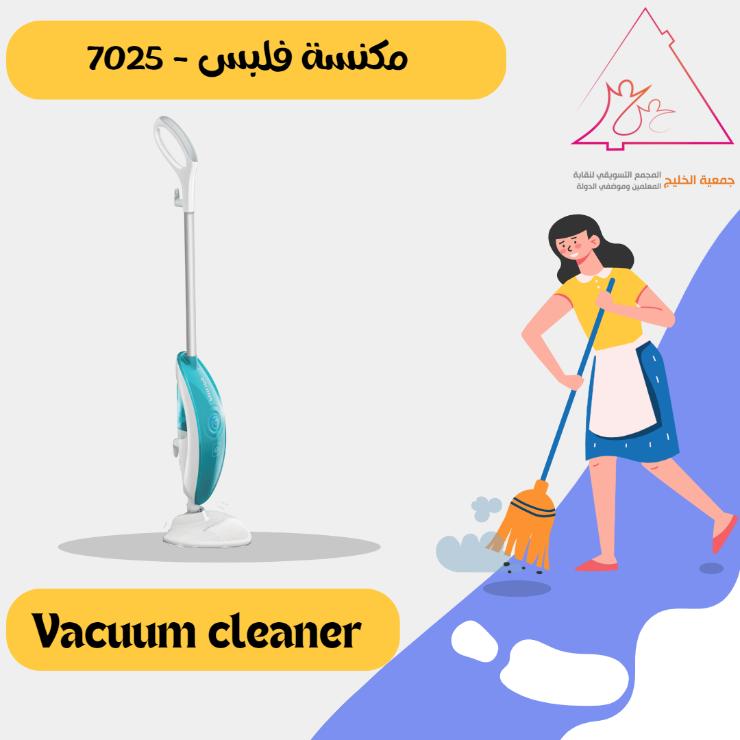 7025 - مكنسة فلبس بخارية